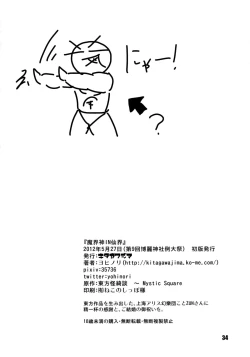 Page 34 of Makai-shin IN Senkai