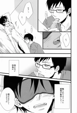 Page 18 of Blind out!