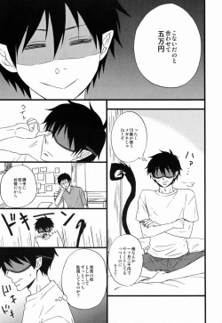 Page 8 of Blind out!