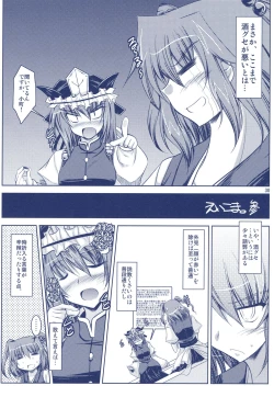 Page 8 of Phantasmagoria of KOMACHI