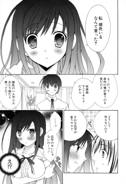 Page 29 of Boku To Ane To Imouto To