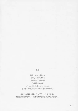 Page 21 of Kinoko Tsuushin z3