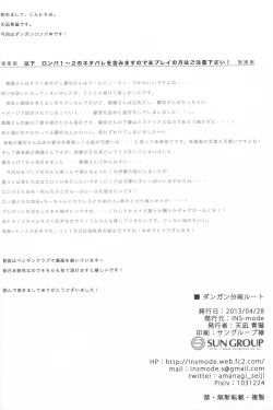 Page 18 of Dangan Bunki Route