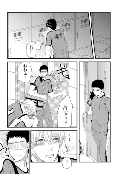 Page 9 of Soshite Boku wa Kirei no Imi o Shiru