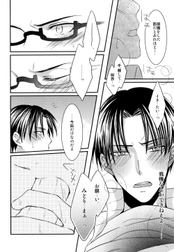 Page 16 of Kamatte Shin-chan!