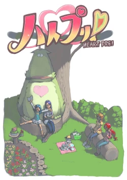 Page 1 of ハトプリ