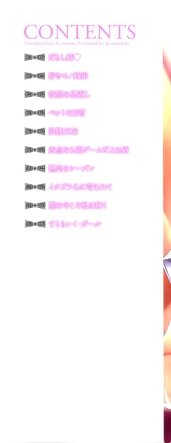 Page 3 of Darashinakute Gomene