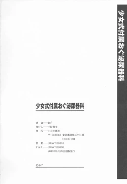 Page 205 of Shoujo Shiki Fuzoku Ogu Hinyoukika +Paper