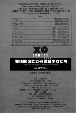 Page 244 of Hatsujoukitachi