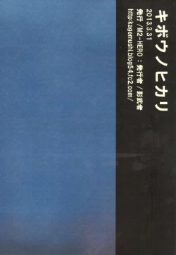 Page 2 of Kibou no Hikari