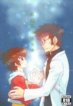 Download Kibou no Hikari