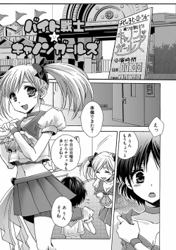 Page 161 of Otoko no ko joshi iro