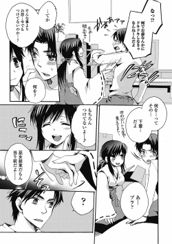Page 73 of Otoko no ko joshi iro
