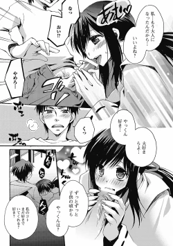 Page 75 of Otoko no ko joshi iro