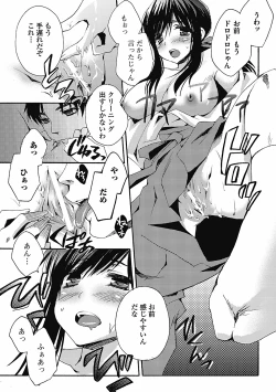 Page 78 of Otoko no ko joshi iro