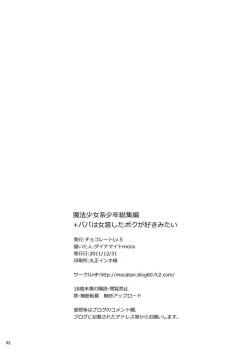 Page 81 of Mahou Shoujo kei Shounen Soushuuhen + Papa wa Josou Shita Boku ga Suki Mitai