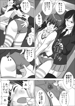 Page 18 of 弱い男子のいじめかた