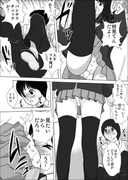 Page 5 of 弱い男子のいじめかた