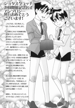 Page 85 of Shota Scratch Jikkou Iinkaikai Kinen Koushiki Anthology *Gift*