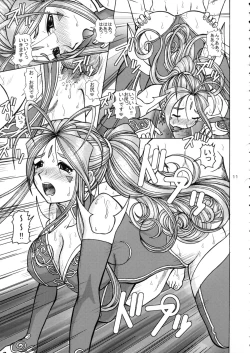 Page 10 of Ah! Megami-sama no Awahime