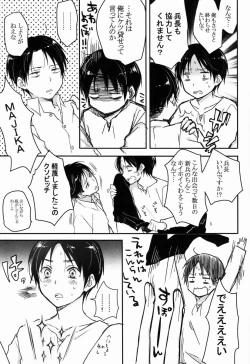 Page 14 of Heichou Gokyouryoku Onegaiitashimasu