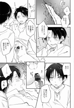 Page 18 of Heichou Gokyouryoku Onegaiitashimasu