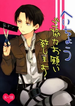 Page 1 of Heichou Gokyouryoku Onegaiitashimasu