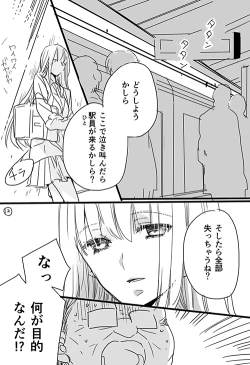 Page 11 of 調教スクールライフ漫画☆S渡さんとM村くん　その１