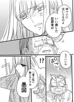 Page 14 of 調教スクールライフ漫画☆S渡さんとM村くん　その１