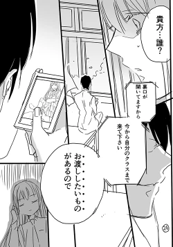 Page 24 of 調教スクールライフ漫画☆S渡さんとM村くん　その１