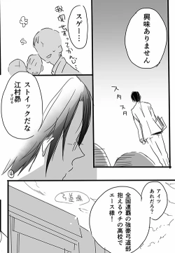 Page 4 of 調教スクールライフ漫画☆S渡さんとM村くん　その１