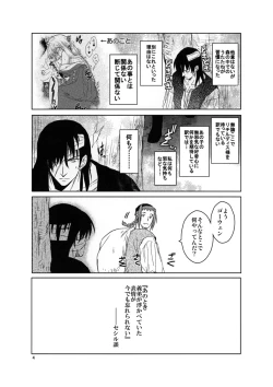 Page 4 of Dotanba Setogiwa Gakeppuchi 25