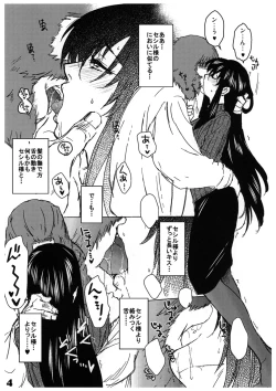 Page 4 of Dotanba Setogiwa Gakeppuchi 26