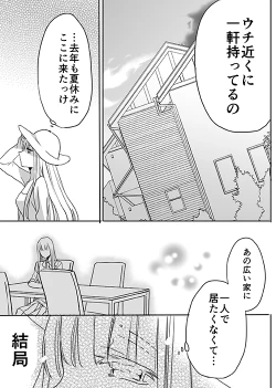 Page 24 of 調教スクールライフ漫画☆S渡さんとM村くん　その３