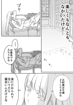 Page 25 of 調教スクールライフ漫画☆S渡さんとM村くん　その３