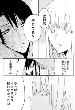 Page 28 of 調教スクールライフ漫画☆S渡さんとM村くん　その３