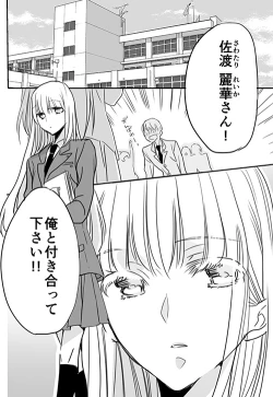 Page 2 of 調教スクールライフ漫画☆S渡さんとM村くん　その３