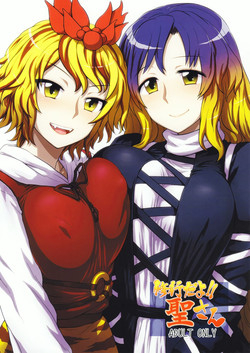 Download Shugyou dayo!! Hijiri-san