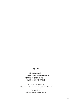 Page 21 of Oni Kyoukan wa Anal ga Osuki