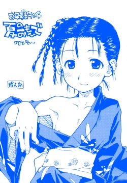 Page 1 of Okosama Lunch Natsu no Omohide Wantsu