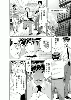 Page 76 of Kaisha de Iroiro