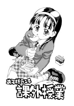 Page 1 of Okosama Lunch Kagai Jugyou