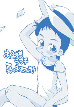 Download Okosama Lunch Natsu no Omohide