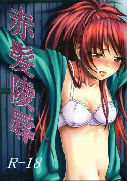 Page 1 of Akagami Ryoujoku