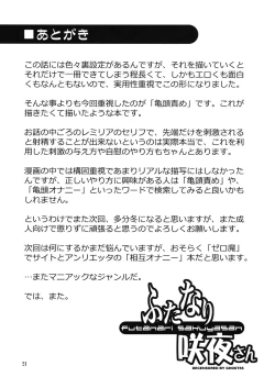 Page 21 of Futanari Sakuya-san