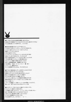 Page 24 of Steel Heroine Vol. 2