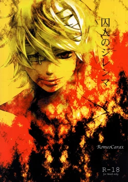 Page 1 of Shuujin no Jirenma | Prisoner's Dilemma