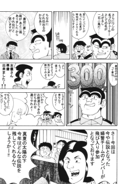 Page 39 of KOCHIKAME DNAMITE 2002 Summer 13