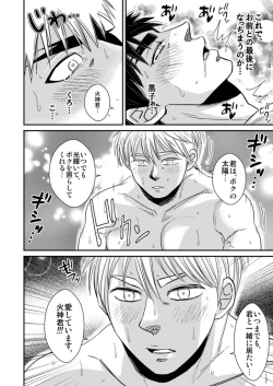 Page 11 of 火神○我のエロボディ! - Taiga