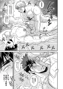 Page 20 of 火神○我のエロボディ! - Taiga